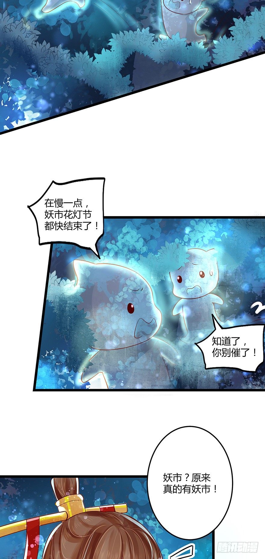 妖市？原来真的有妖市呀！-第44话