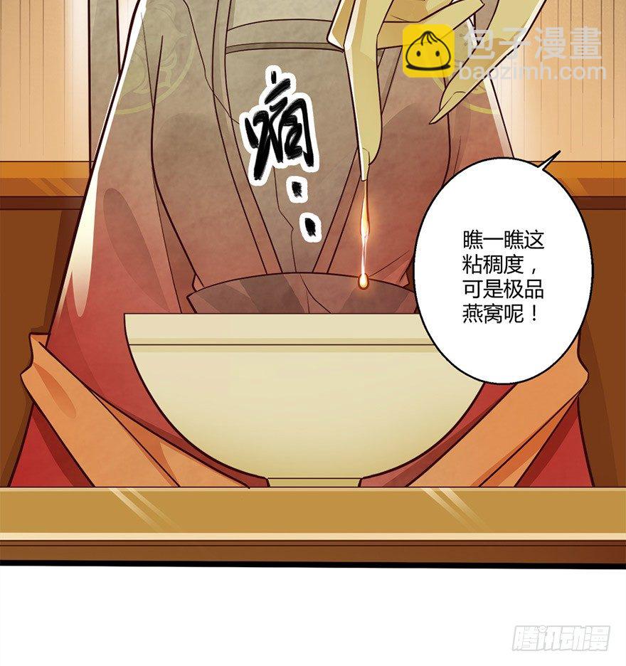 特色燕窝绝无勾兑！-第46话