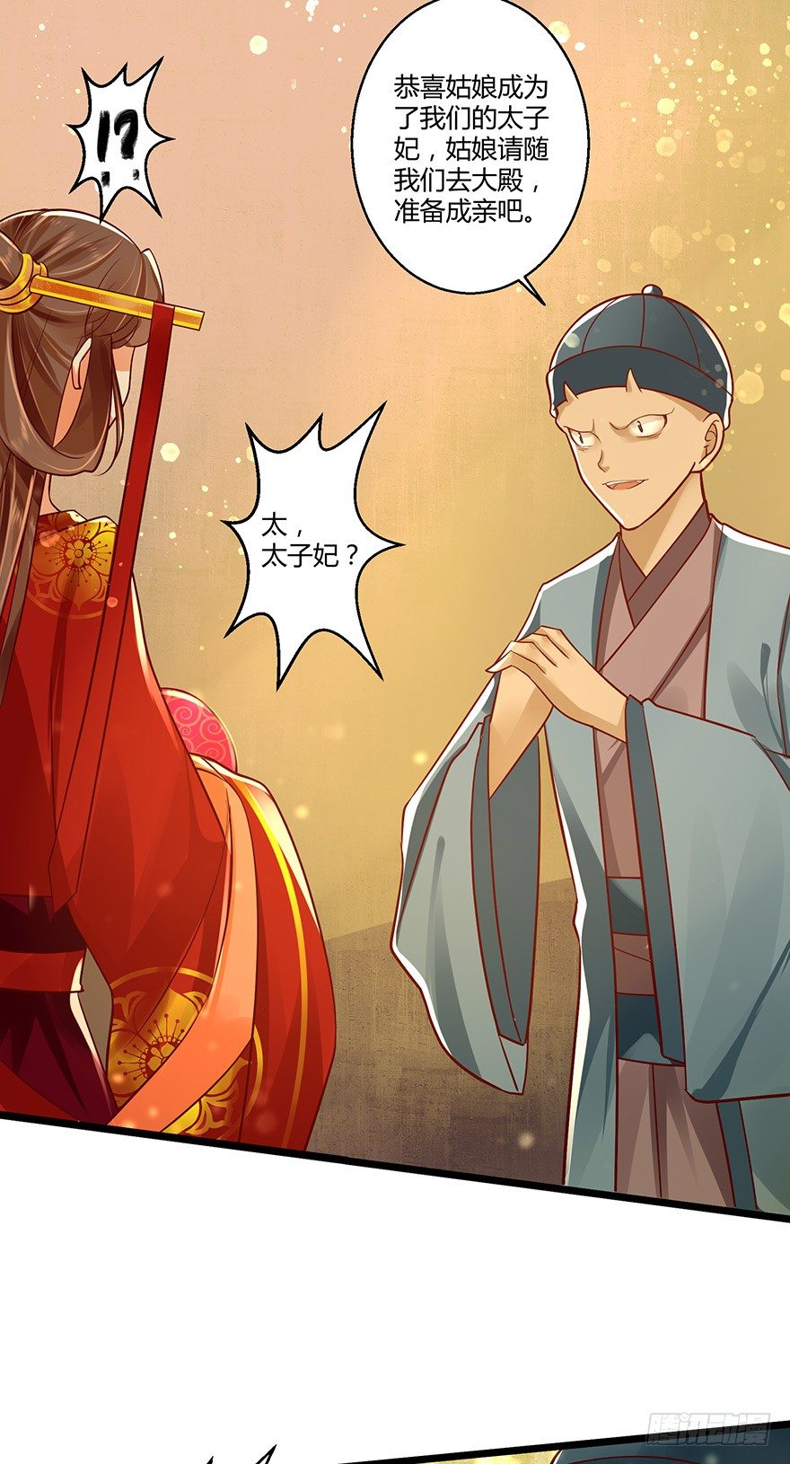 狐妖太子：爱妃不要着急嘛！-第48话