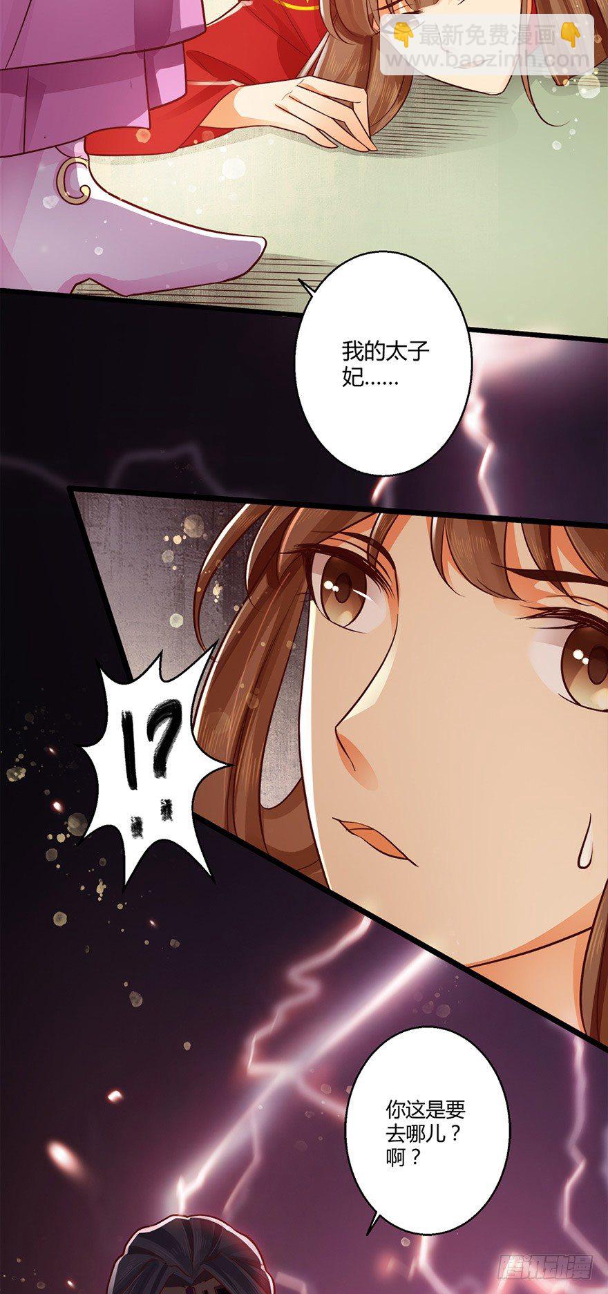 狐妖太子：爱妃不要着急嘛！-第48话