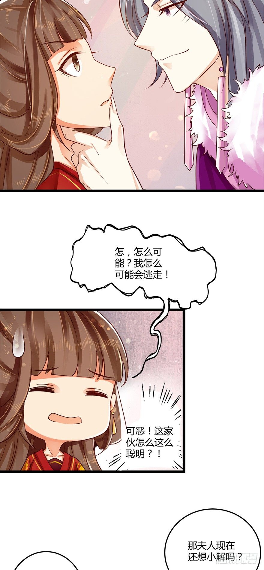 狐妖太子：爱妃不要着急嘛！-第48话
