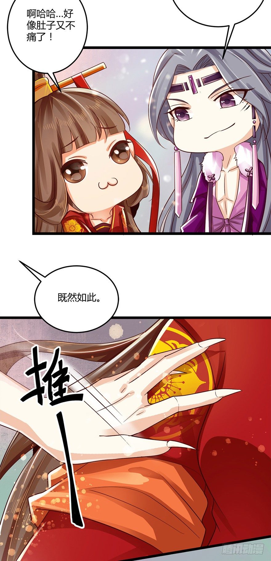 狐妖太子：爱妃不要着急嘛！-第48话