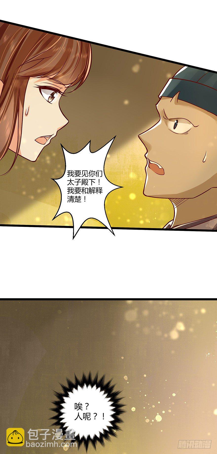 狐妖太子：爱妃不要着急嘛！-第48话