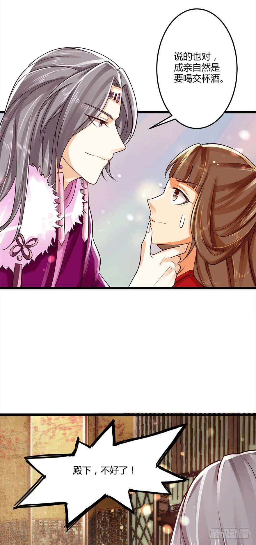 狐妖太子：爱妃不要着急嘛！-第48话