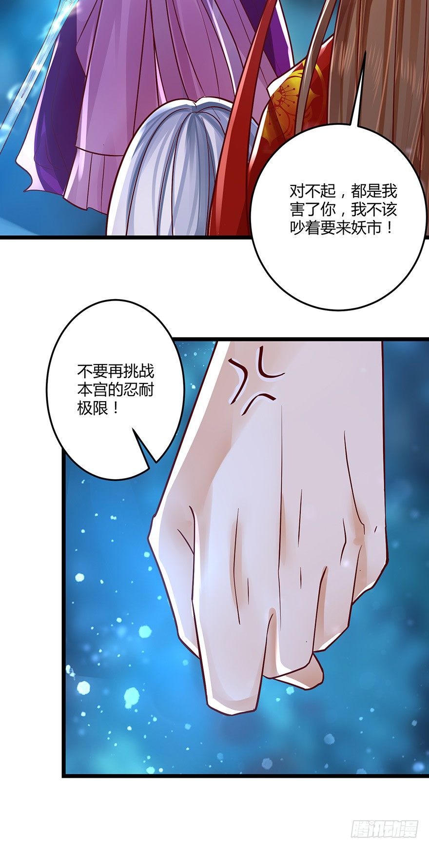 不要再挑战本宫的忍耐极限！-第50话