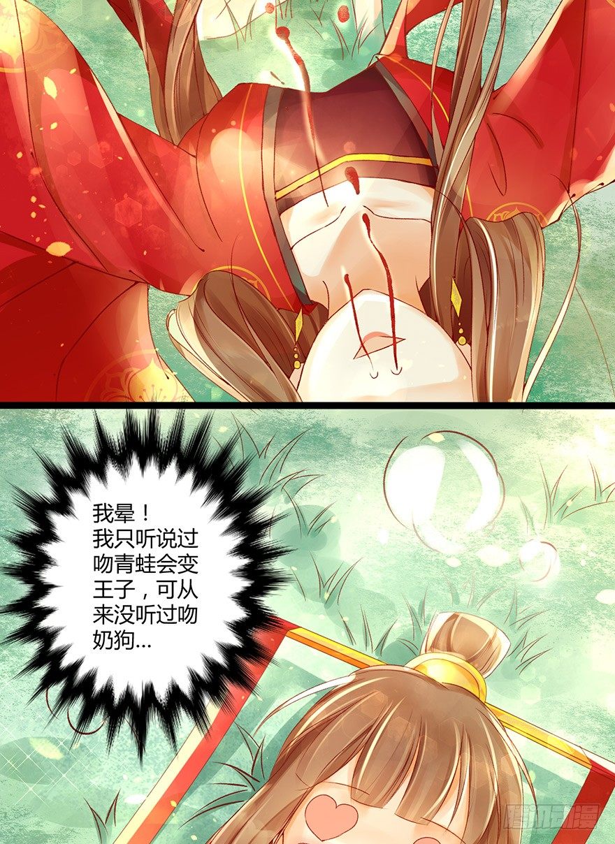 一吻下去奶狗变美男？！-第6话