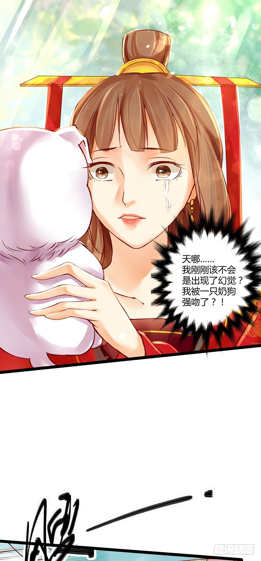 一吻下去奶狗变美男？！-第6话