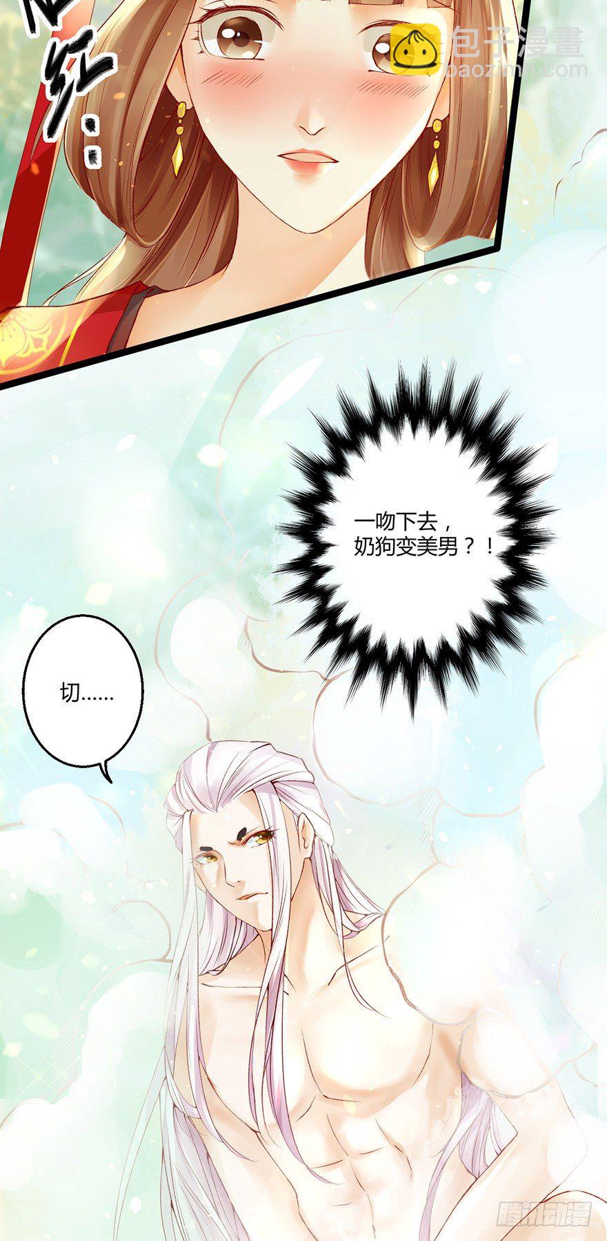 一吻下去奶狗变美男？！-第6话