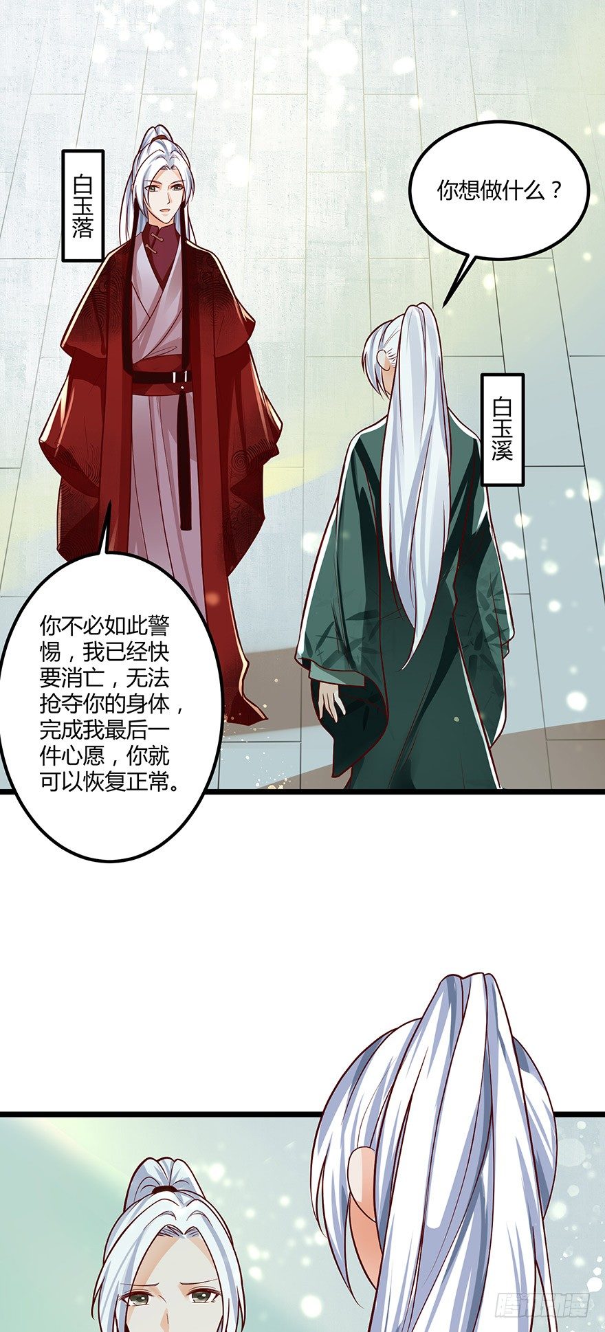 都是因为我，是我害了你！-第54话