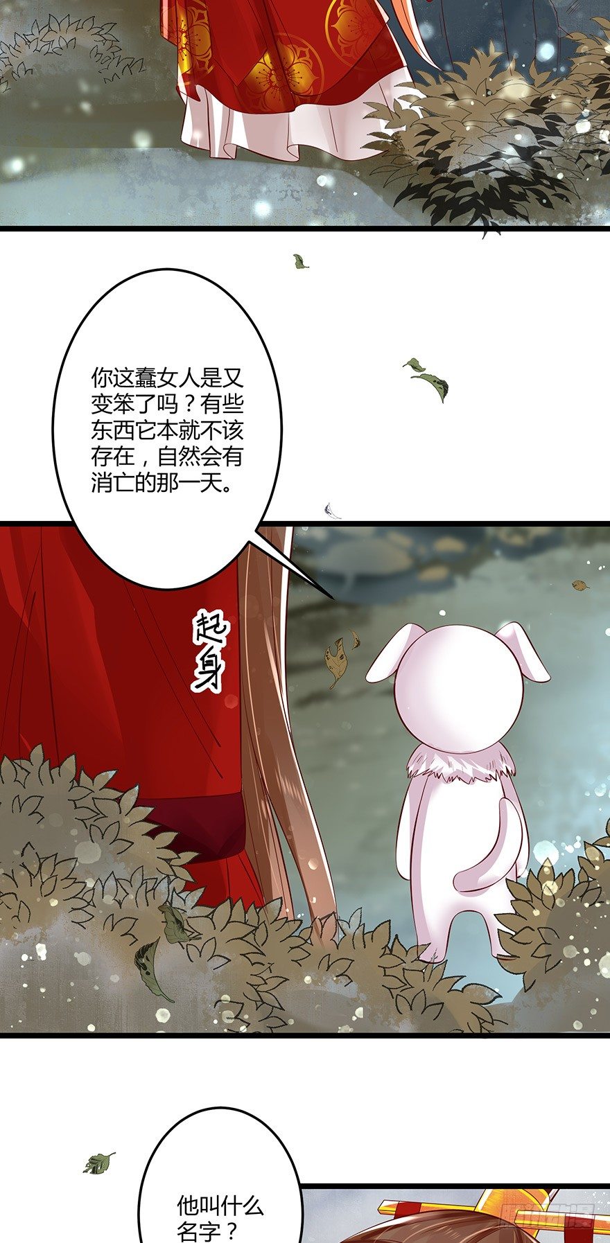 都是因为我，是我害了你！-第54话