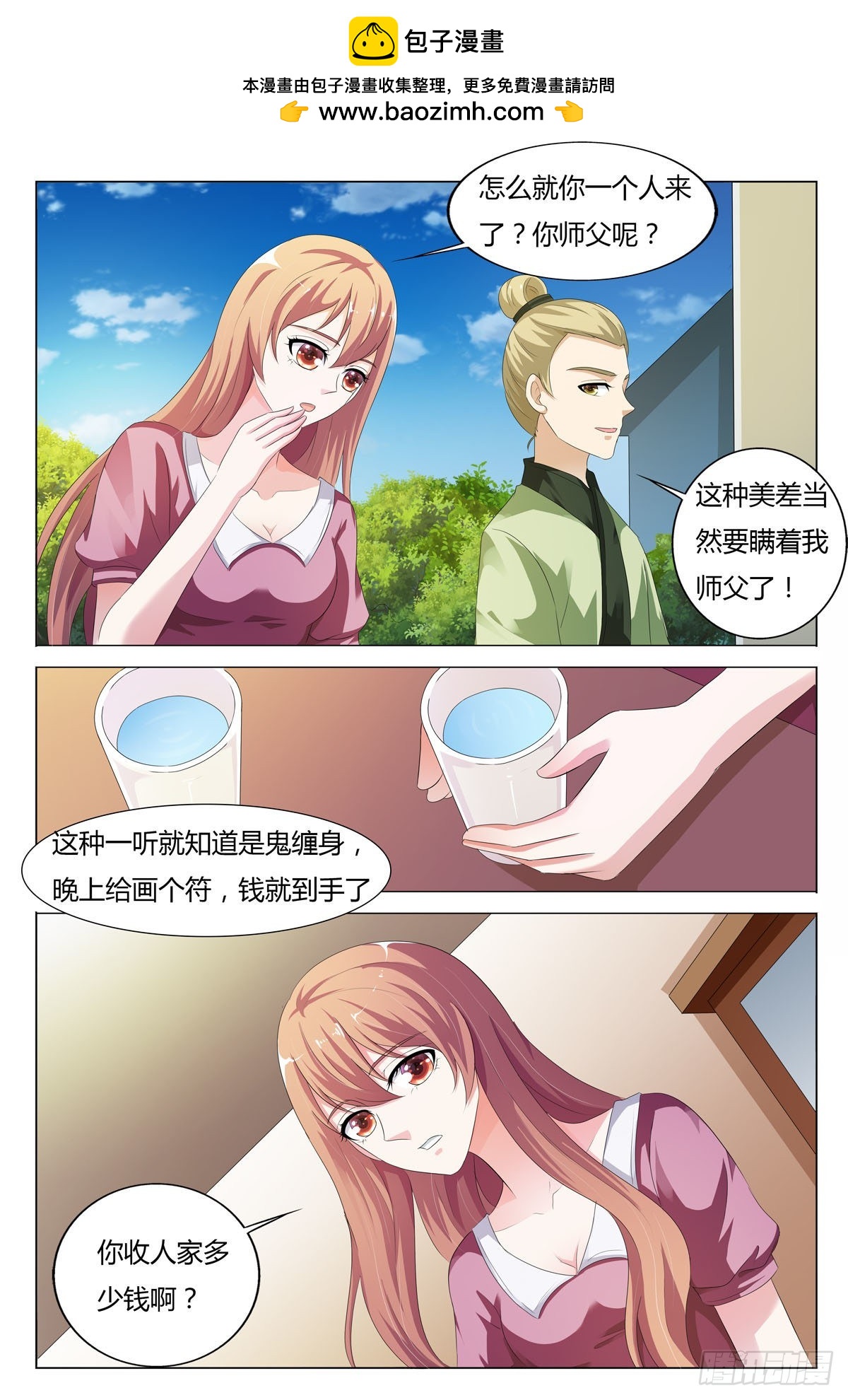 第139话-第138话