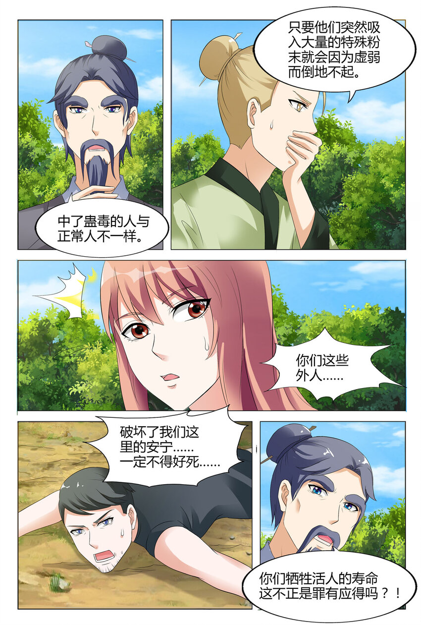 80 第80话-第80话