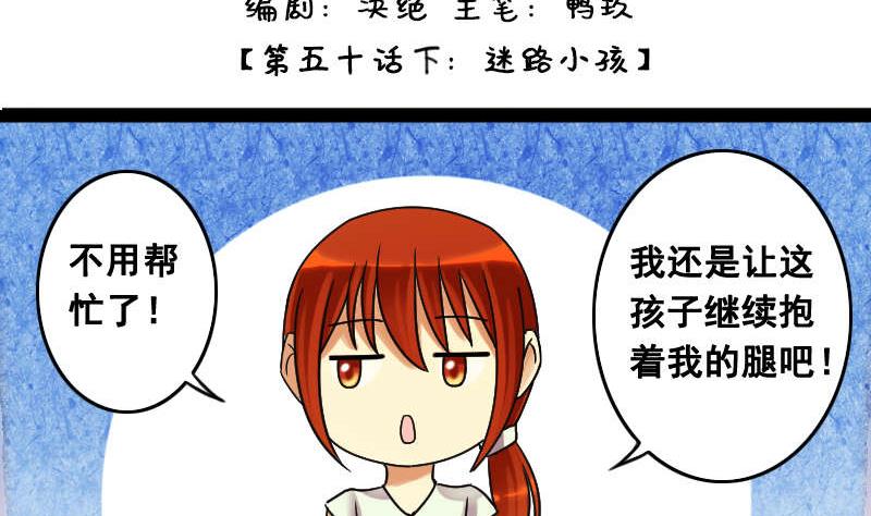 第101话 迷路小孩 2-第102话