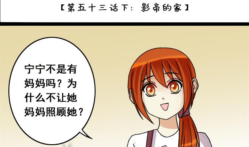 第107话 影帝的家 2-第108话