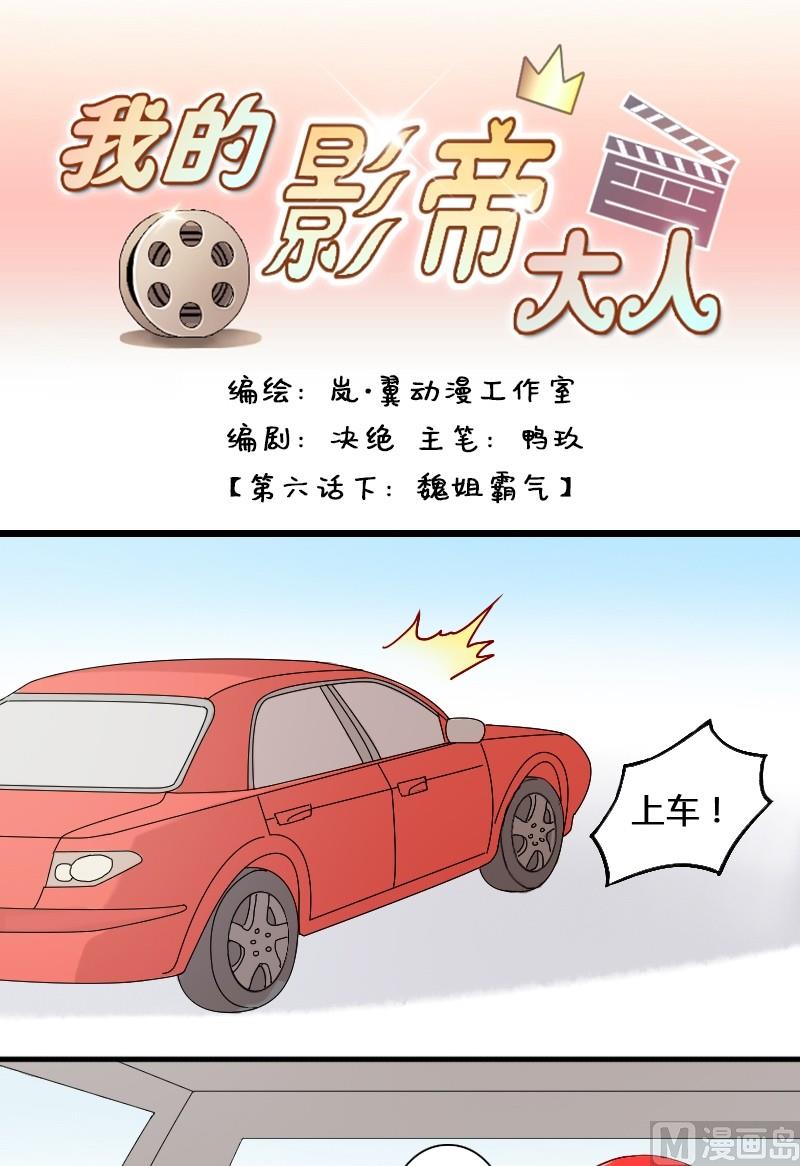 第12话 魏姐霸气（二）-第12话