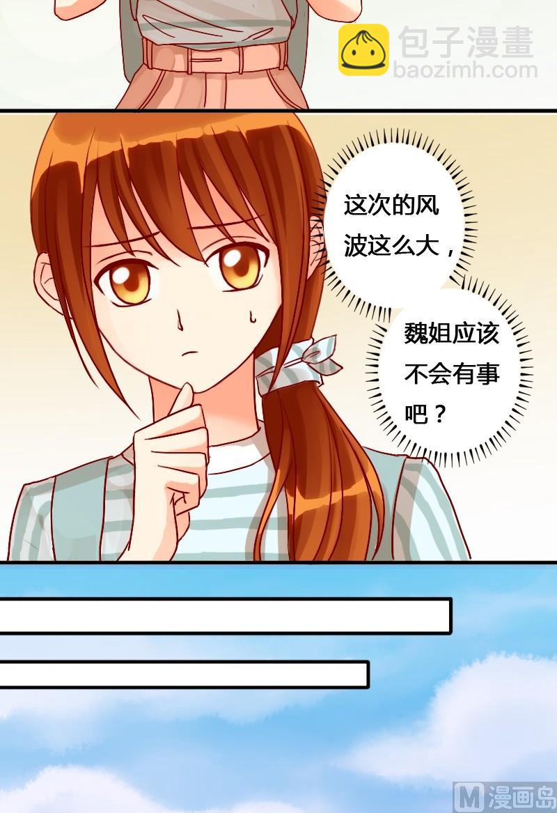 第12话 魏姐霸气（二）-第12话