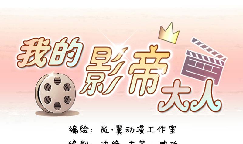 第129话 影帝生气 2-第130话