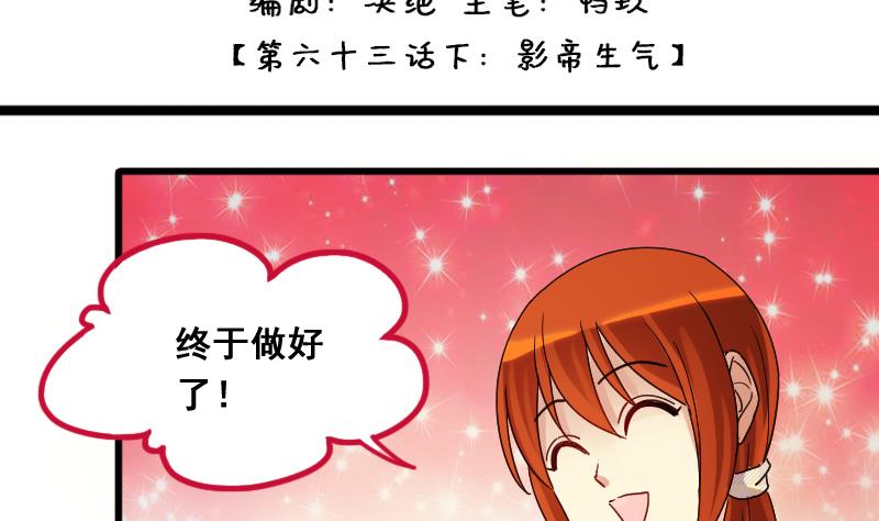 第129话 影帝生气 2-第130话