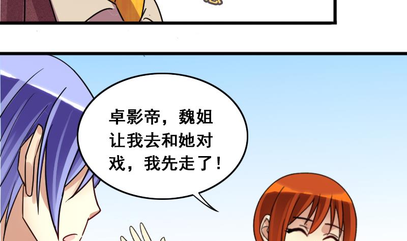 第129话 影帝生气 2-第130话