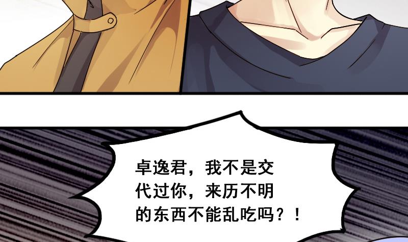 第139话 吃了 2-第140话