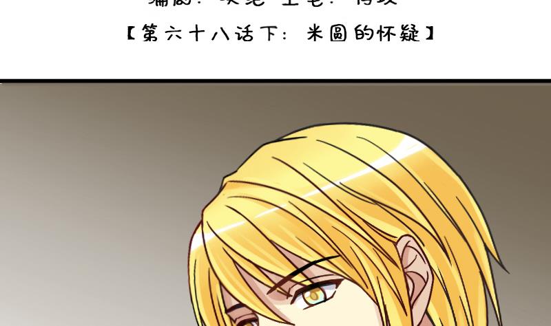 第141话 米圆怀疑2(1/2)-第142话