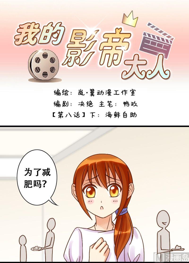 第16话 海鲜自助（二）-第16话