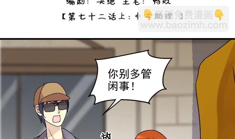 第157话 中二助理 1-第158话