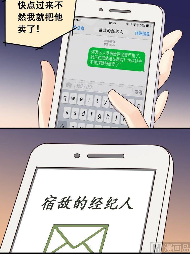 第18话 捡到影帝（二）-第18话