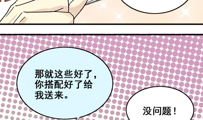 第173话 米圆金主 2-第174话