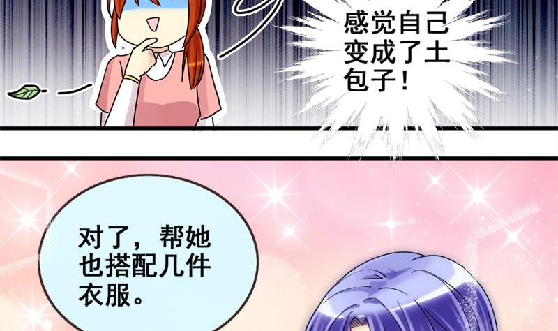 第173话 米圆金主 2-第174话