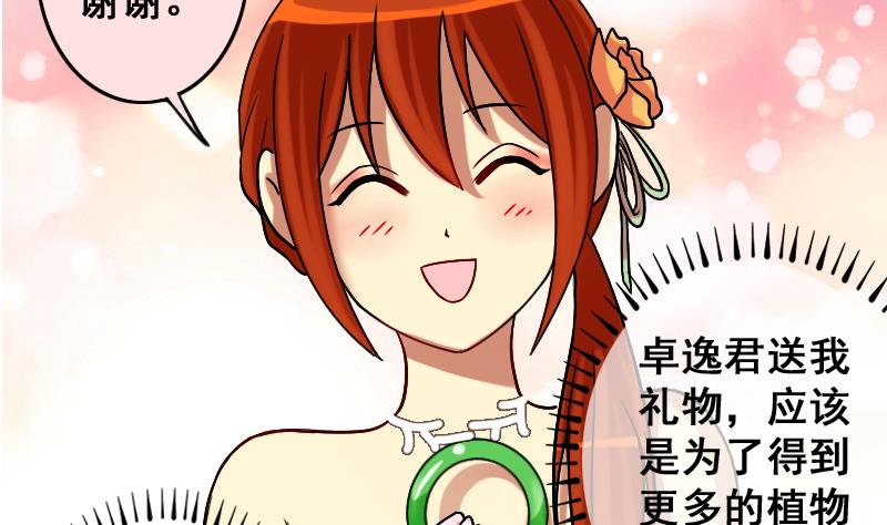 第189话 百万首饰 3-第190话