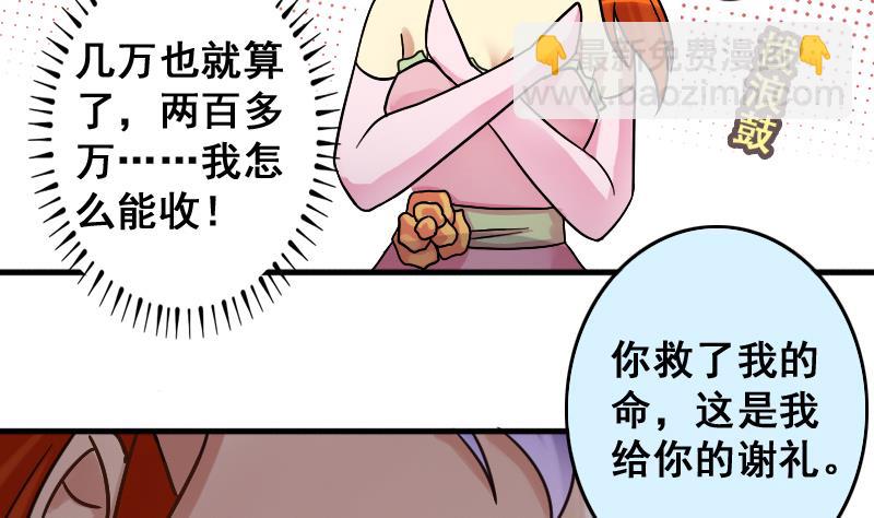 第189话 百万首饰 3-第190话