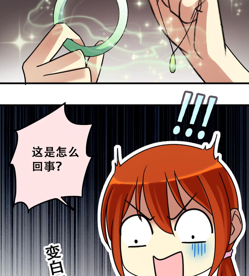 第191话 玉佩变异 2-第192话