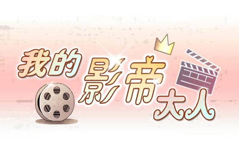 第199话 签真人秀 1-第200话
