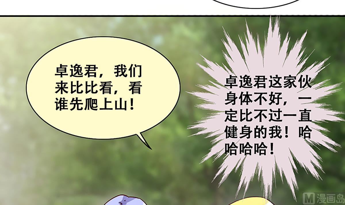第207话 一起爬山 3-第208话