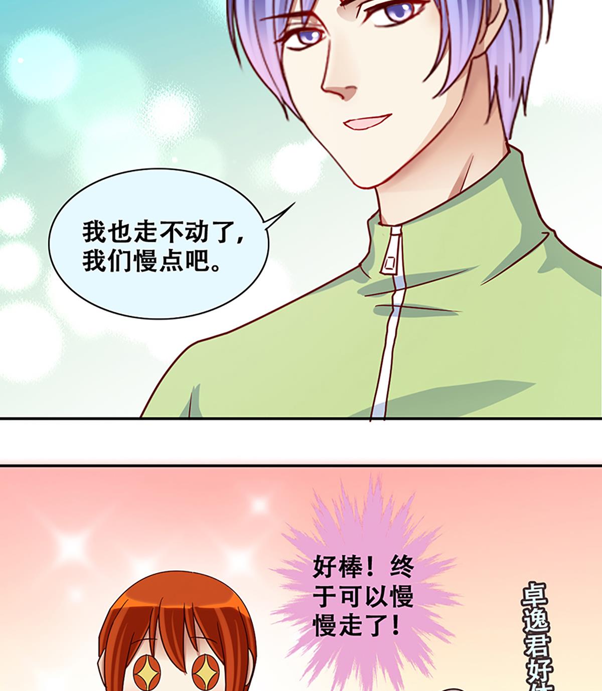 第207话 一起爬山 3-第208话