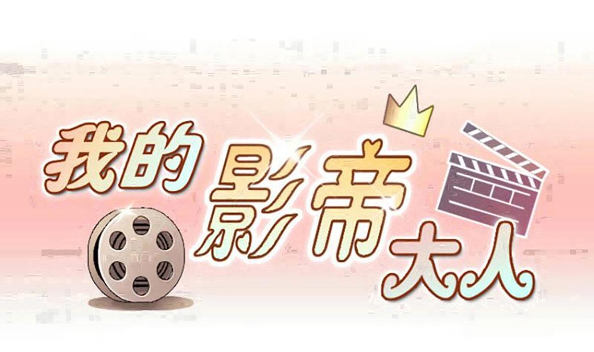 第211话 影帝表白 1-第212话