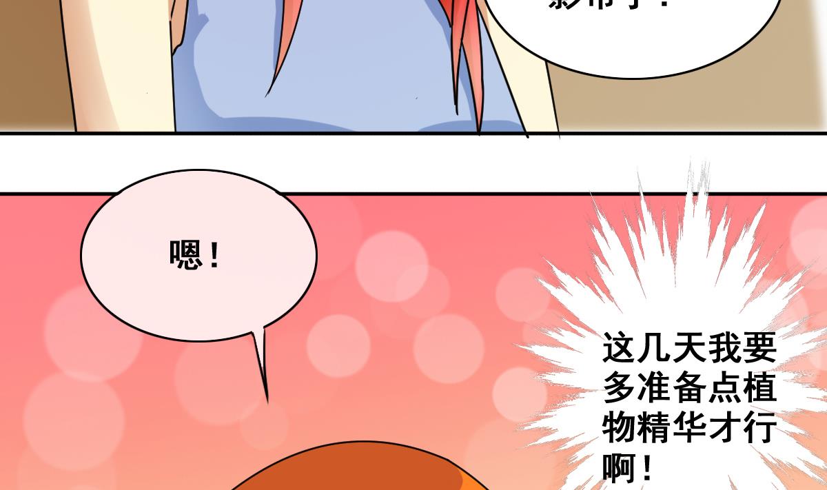 第213话 影帝表白 3-第214话