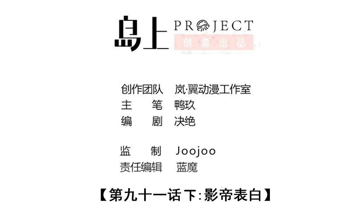 第213话 影帝表白 3-第214话