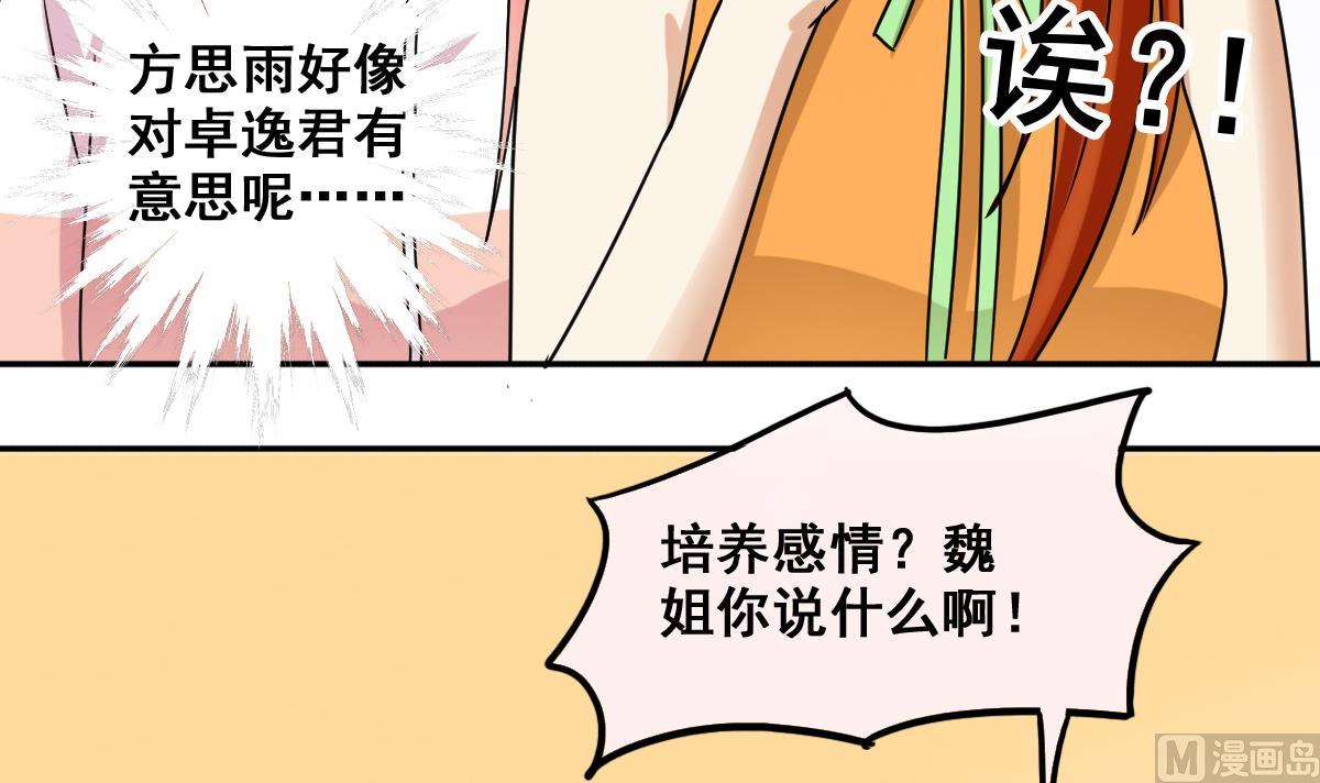 第213话 影帝表白 3-第214话