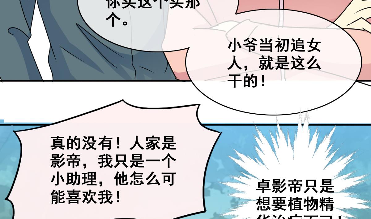 第213话 影帝表白 3-第214话