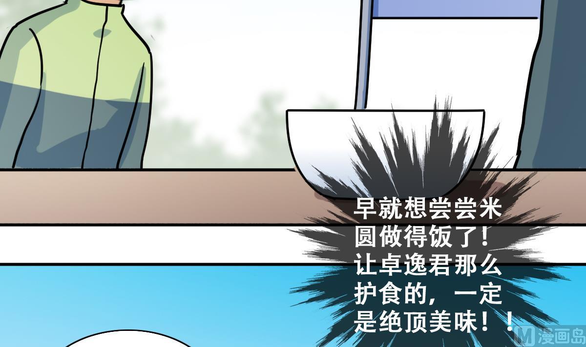 第217话 米圆动摇 1-第218话