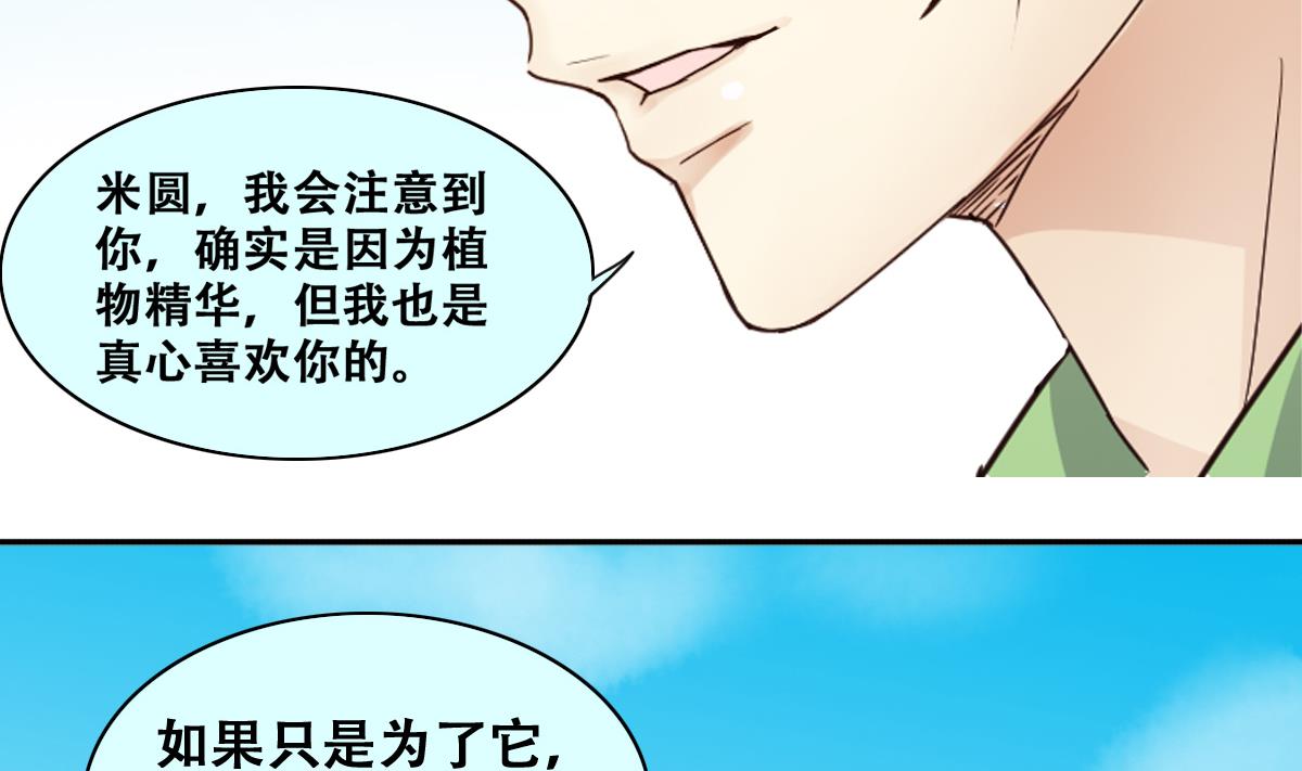 第219话 米圆动摇 3-第220话