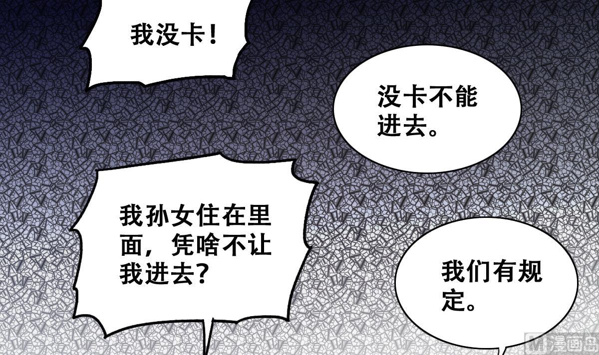 第227话 医院闹事-第228话
