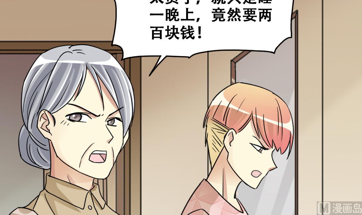 第227话 医院闹事-第228话
