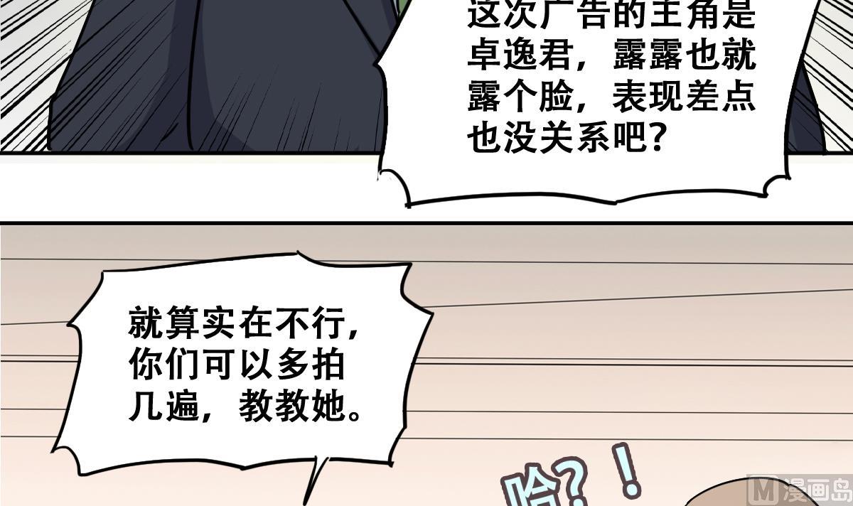 第237话 广告换人 3-第238话
