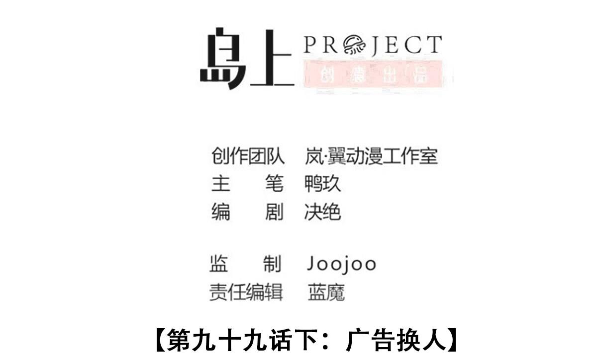 第237话 广告换人 3-第238话