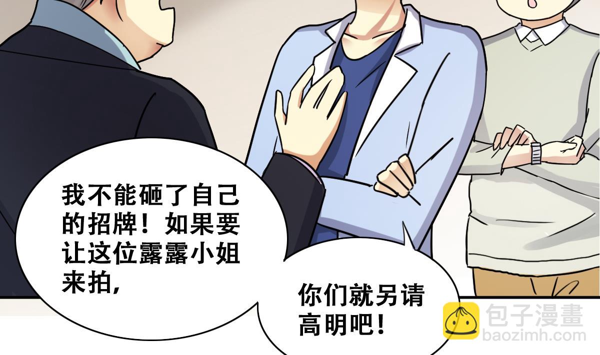 第237话 广告换人 3-第238话