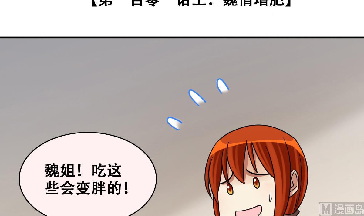 第241话 魏倩增肥 1-第242话