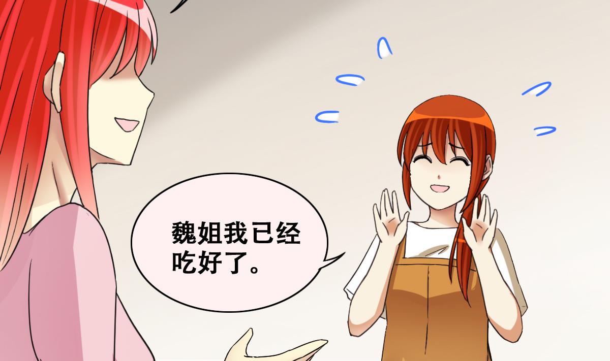第243话  魏倩增肥 3-第244话